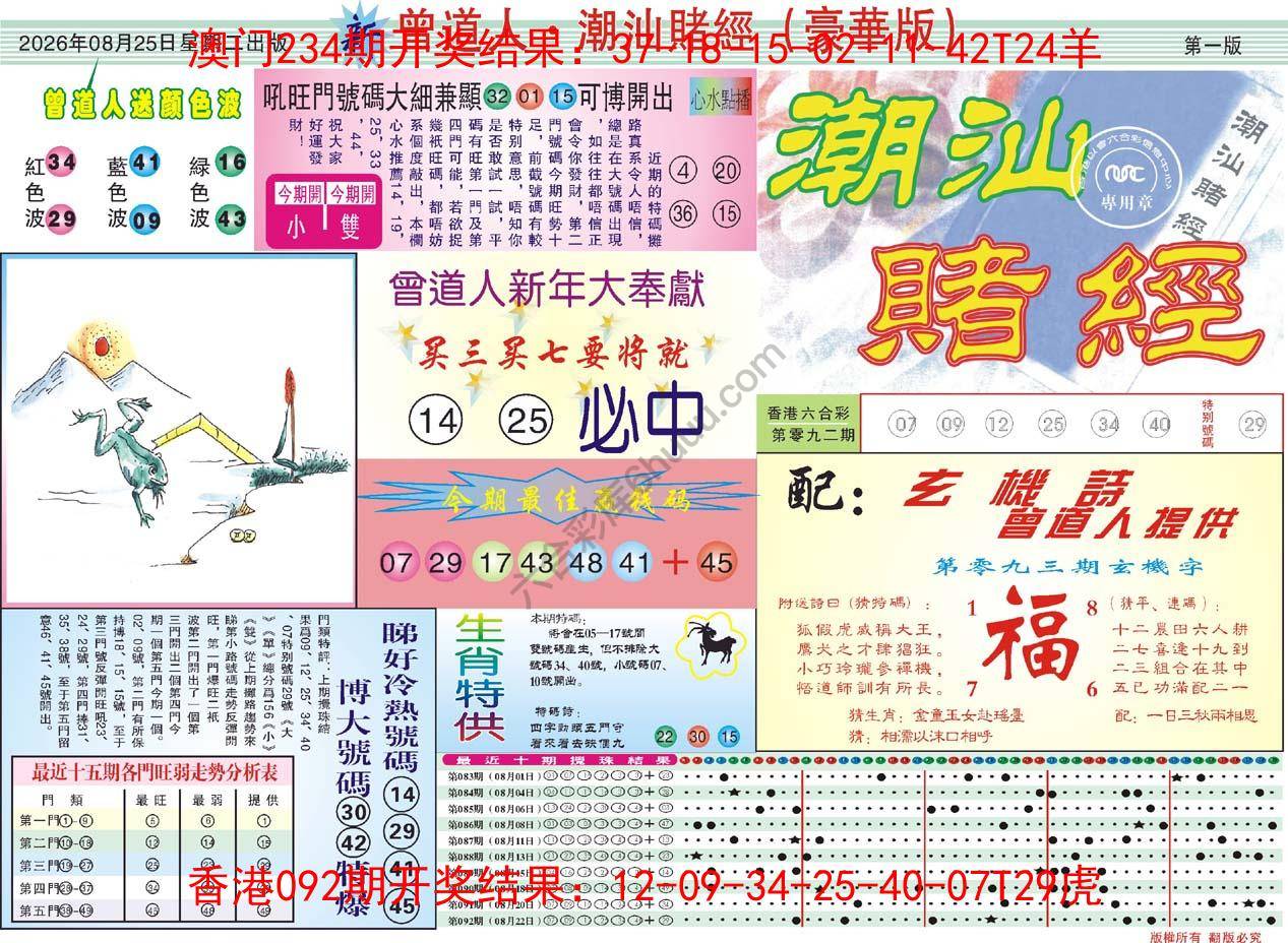 曾道人潮汕赌经(豪华版)