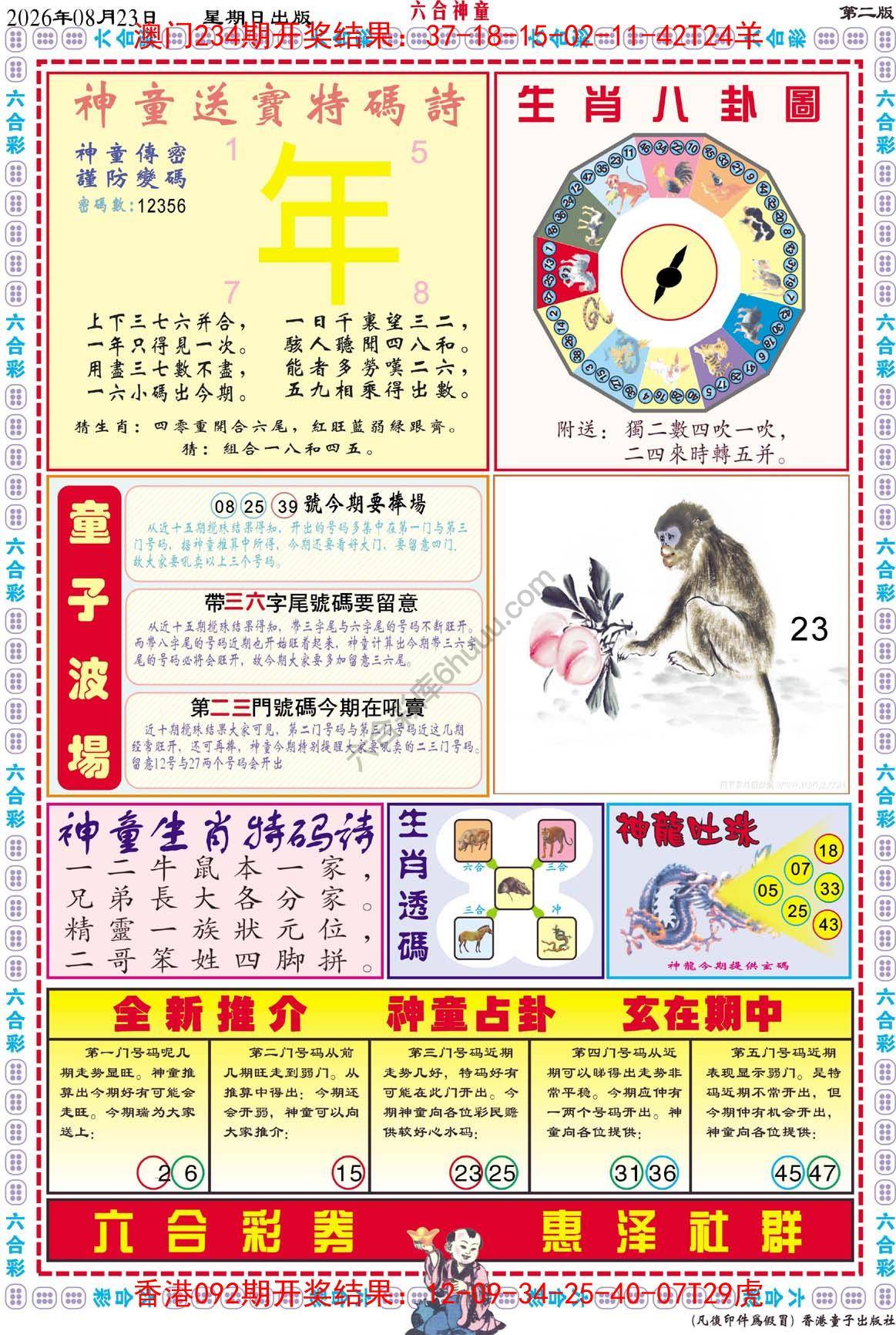六合神童