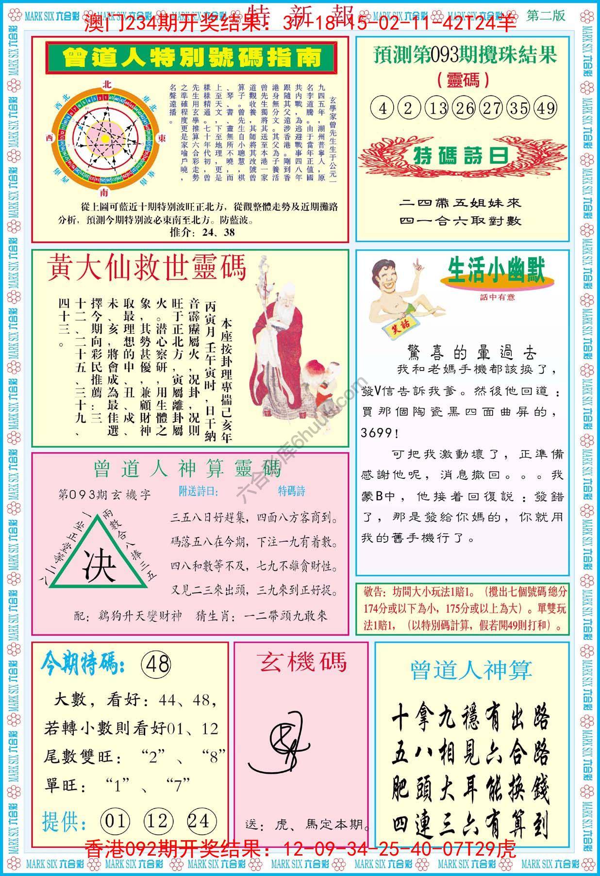 特新报