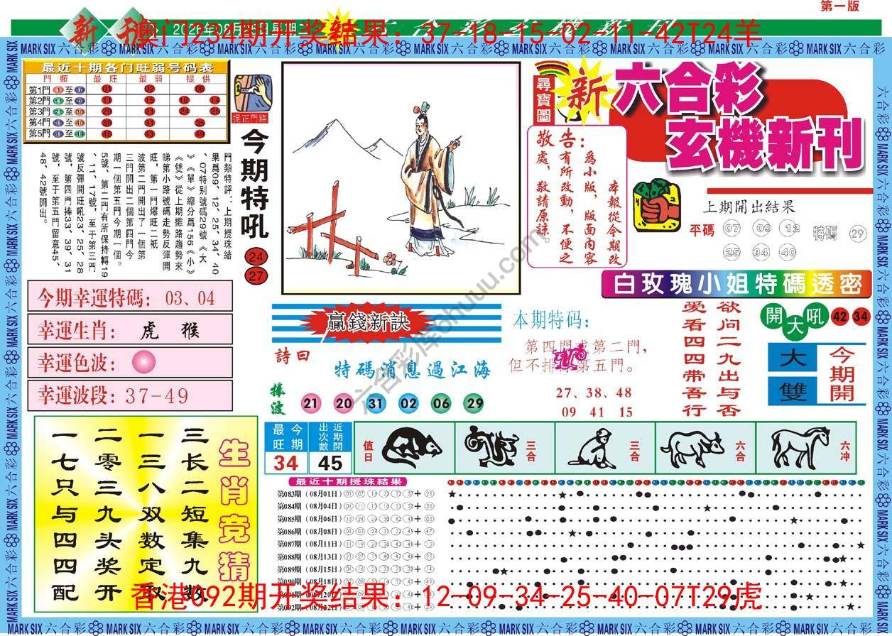 六合彩玄机新刊