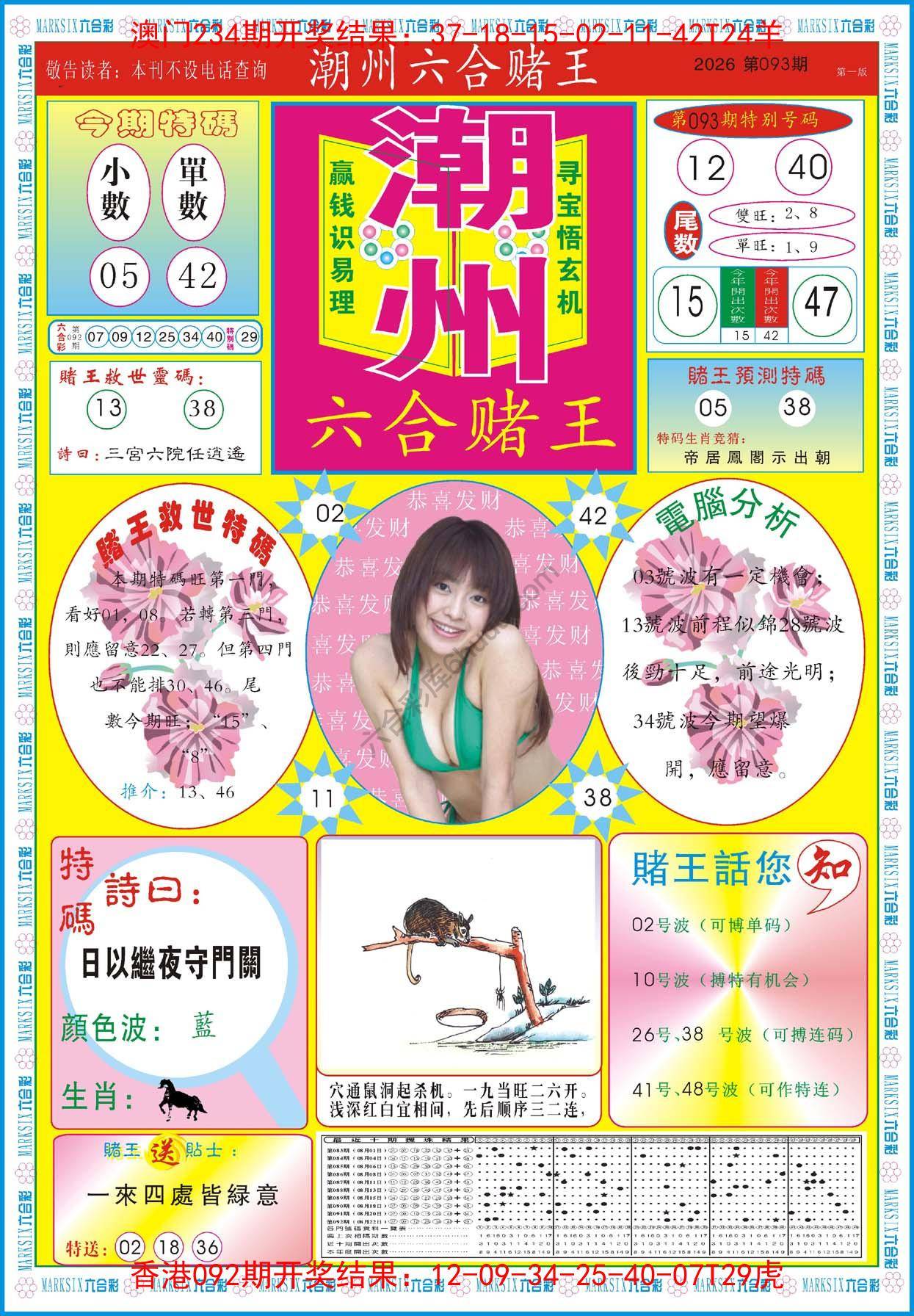 潮州六合赌王