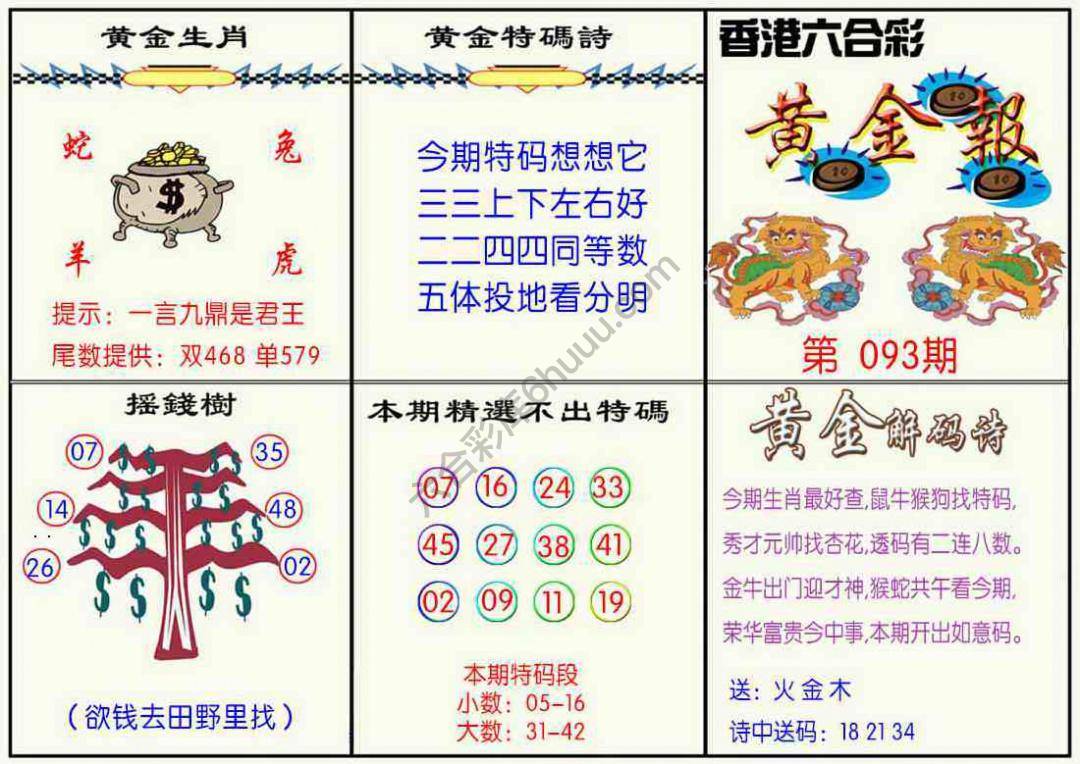 黄金报
