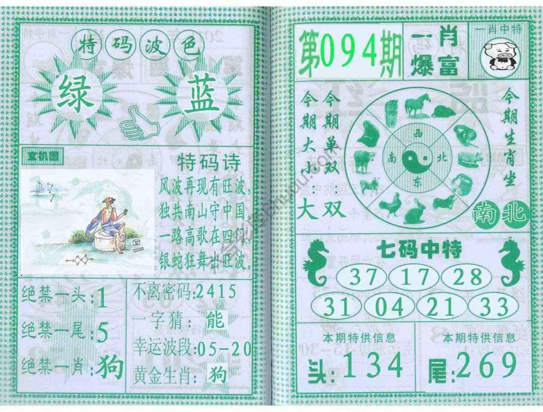 一肖爆富