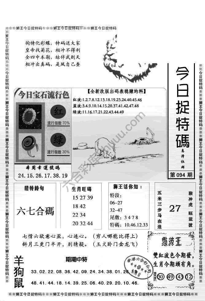 狮王今日抓特码