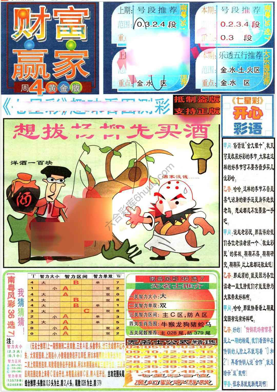 财富赢家