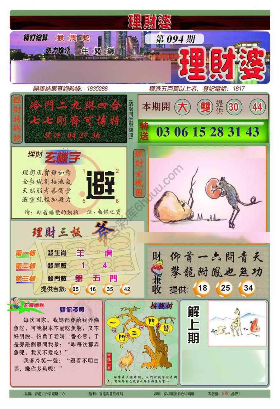 理财婆