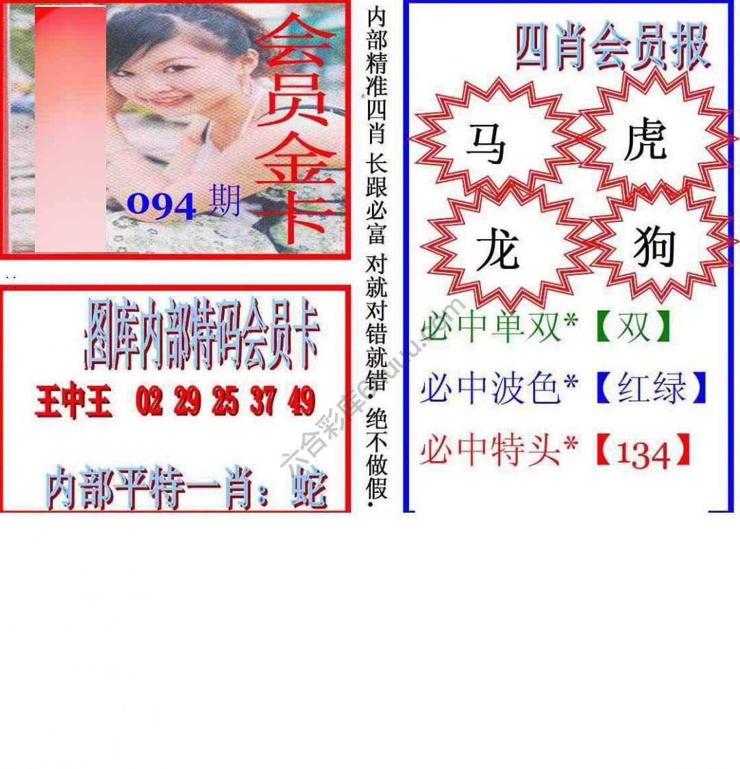 马经四肖会员报