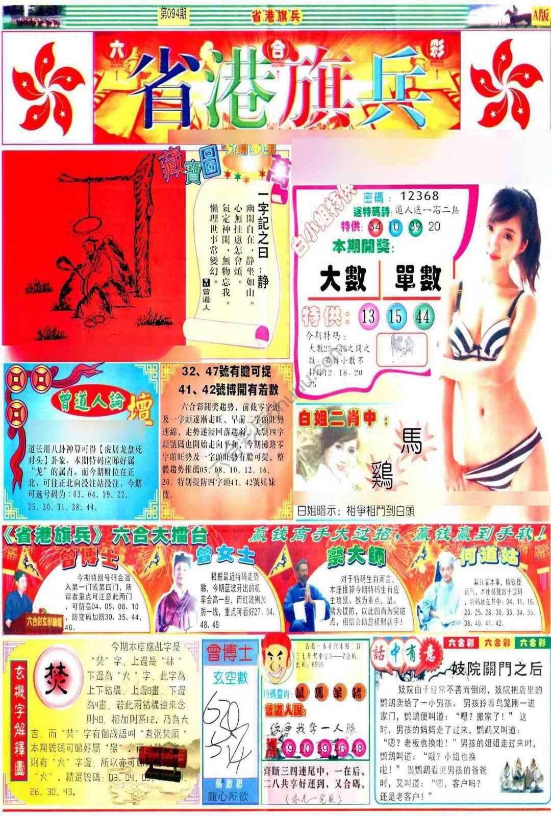 省港旗兵