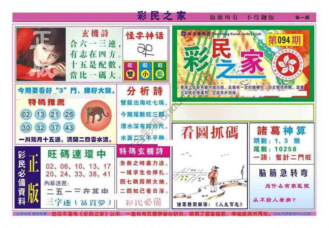 彩民之家