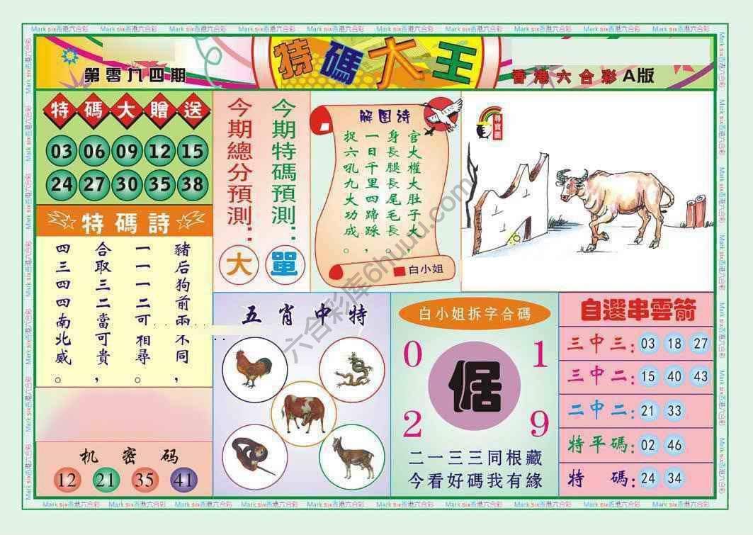 特码大王
