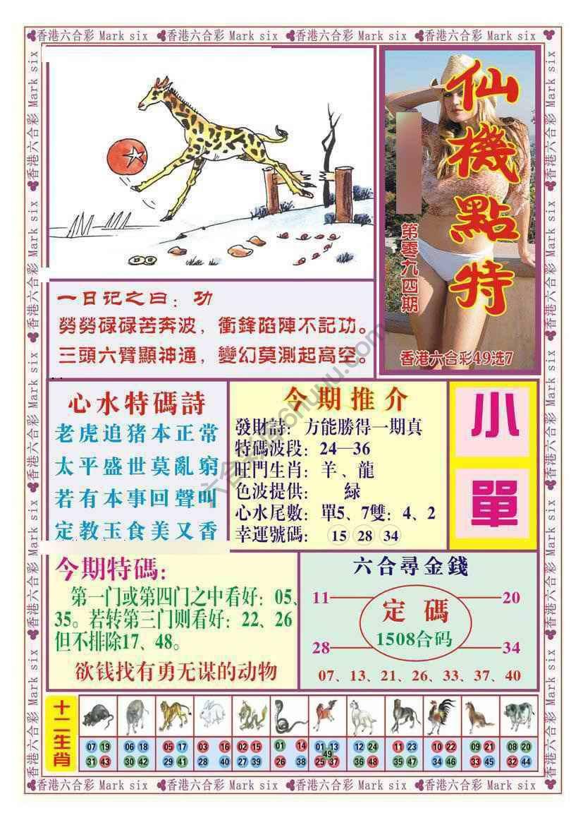 仙机点特