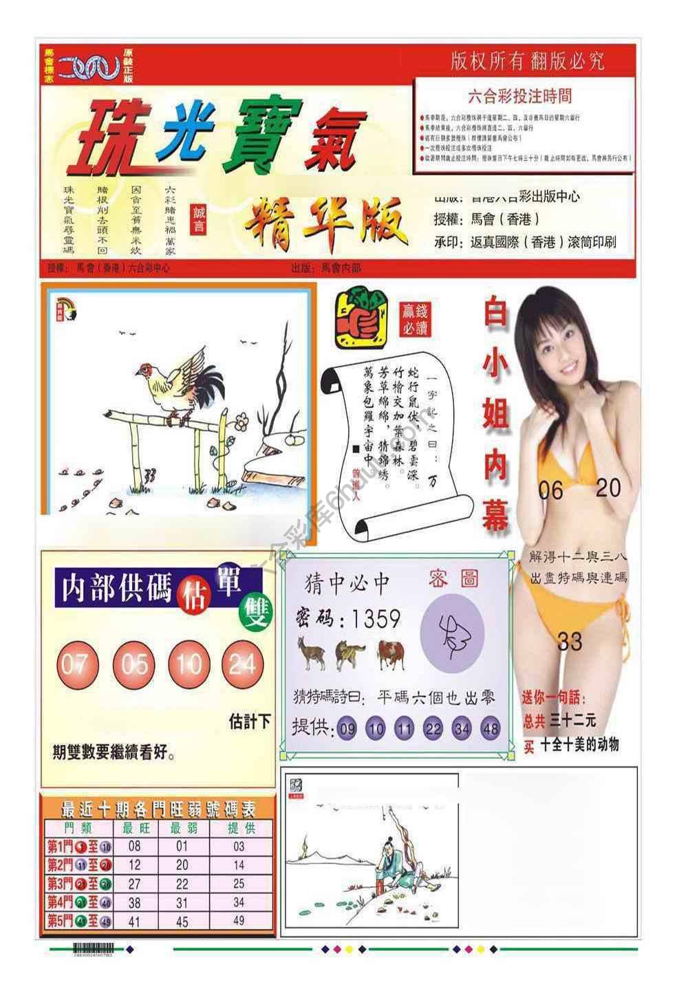 珠光宝气精华版