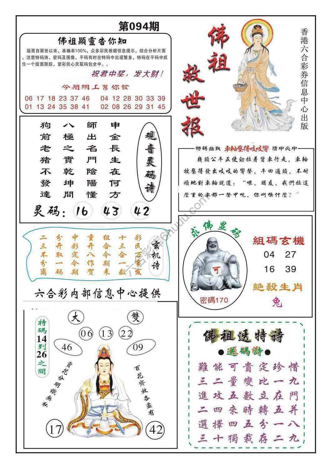 佛祖救世