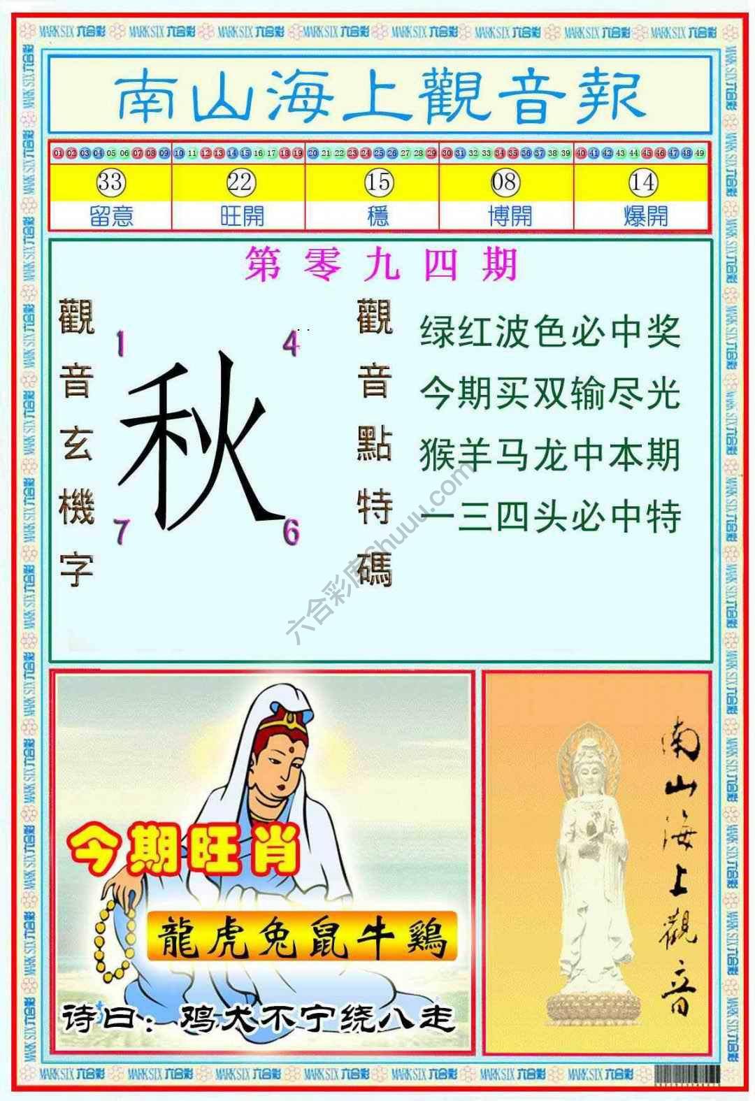 南山海上观音报