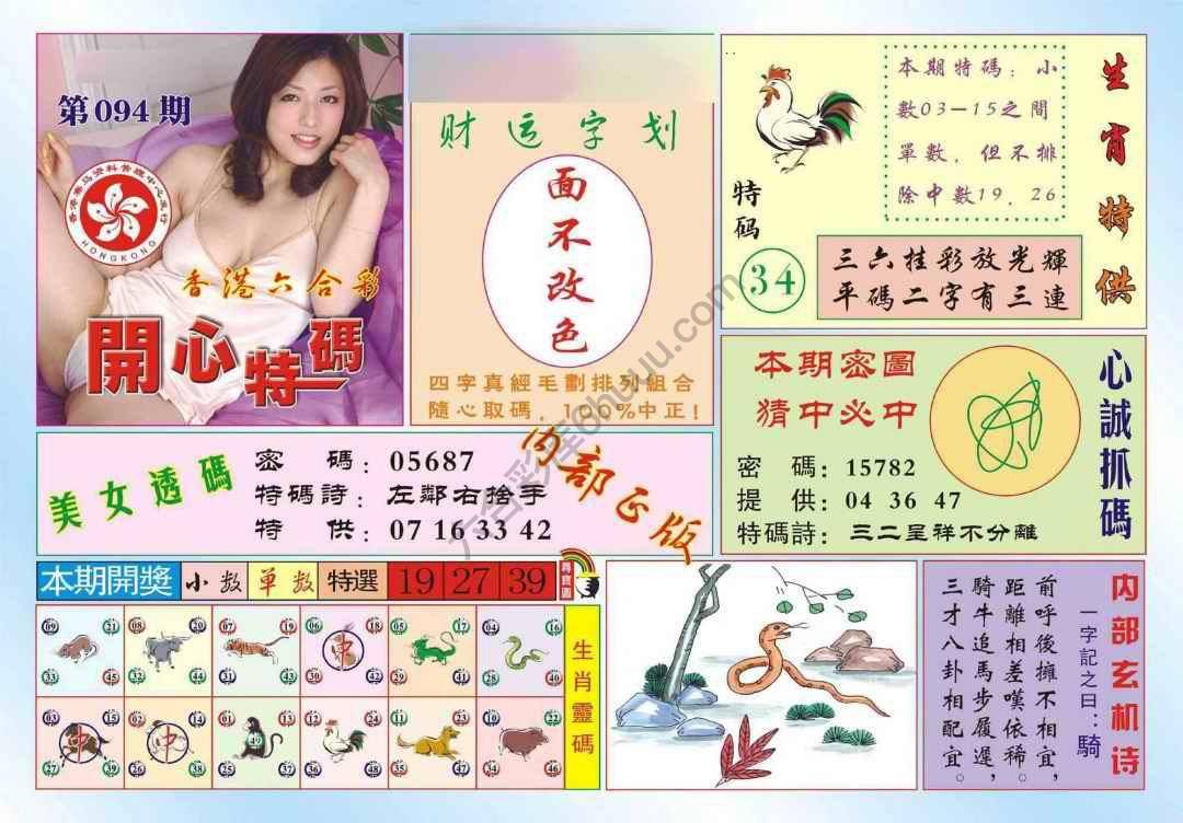 香港开心特码