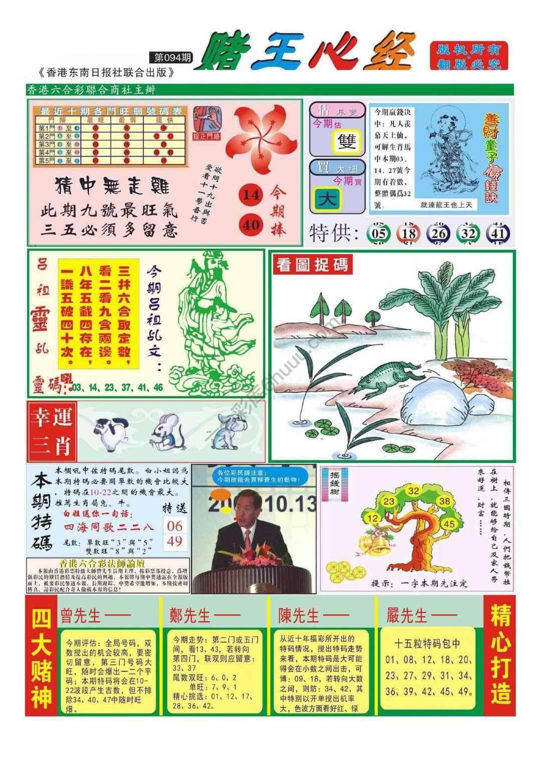 赌王心经