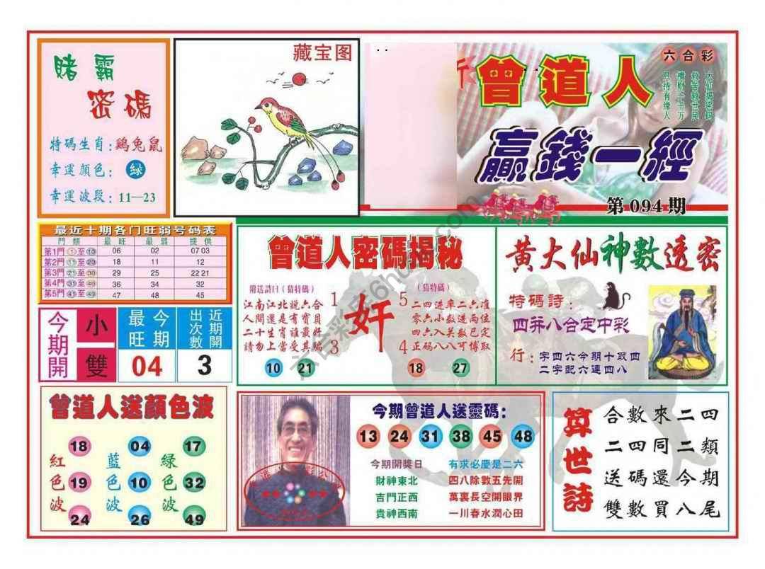 赢钱一经