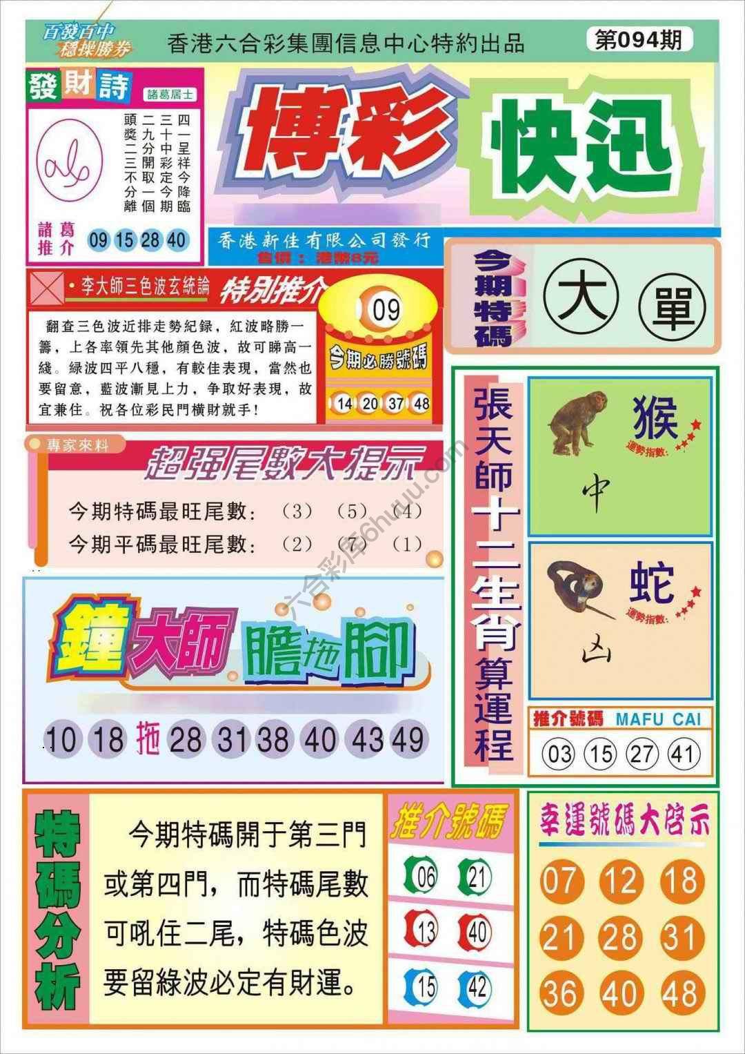 香港博彩快讯