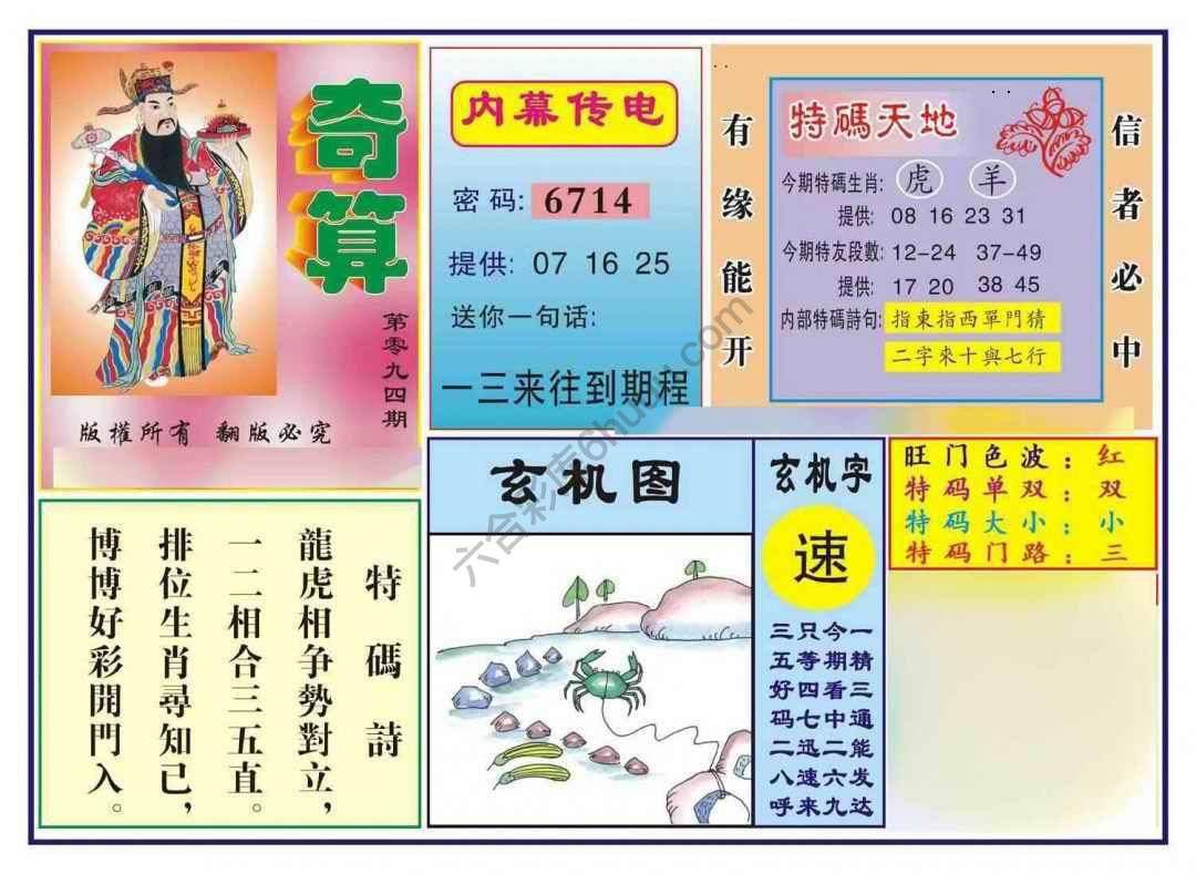 奇算