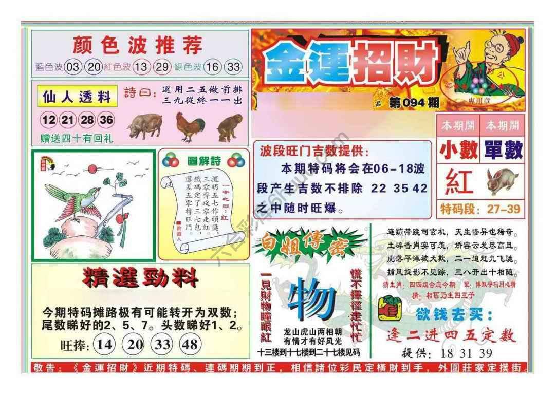 金运招财