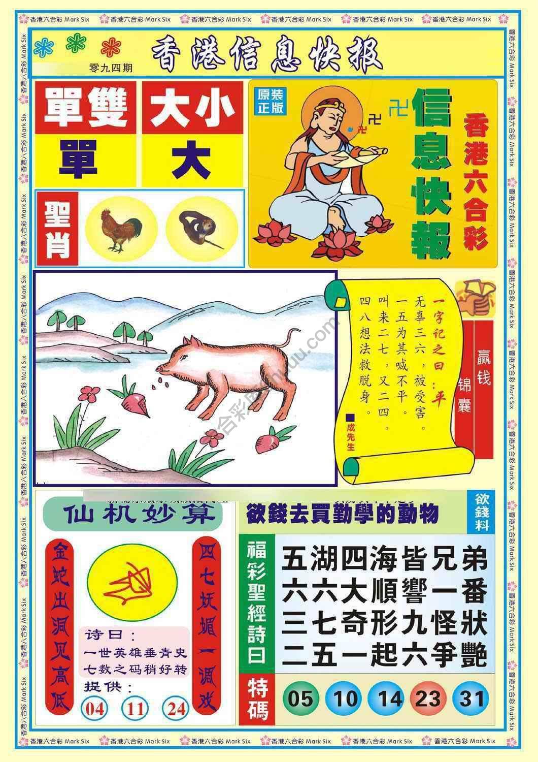 香港信息快报