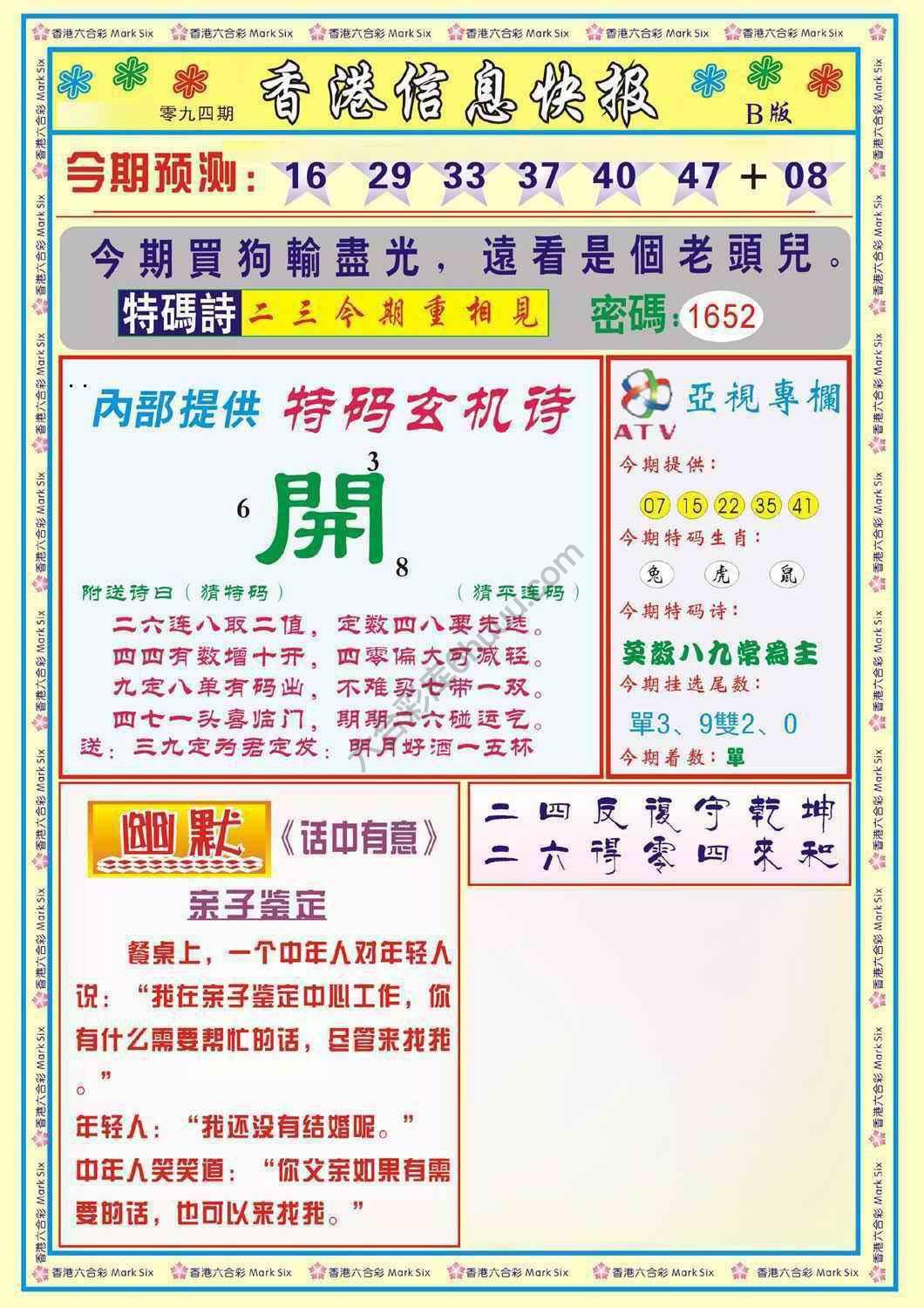 香港信息快报