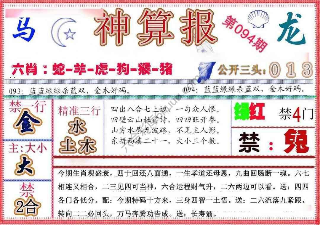 神算报新版