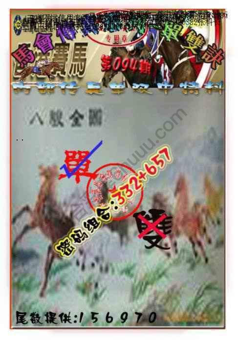 马会传真单双决