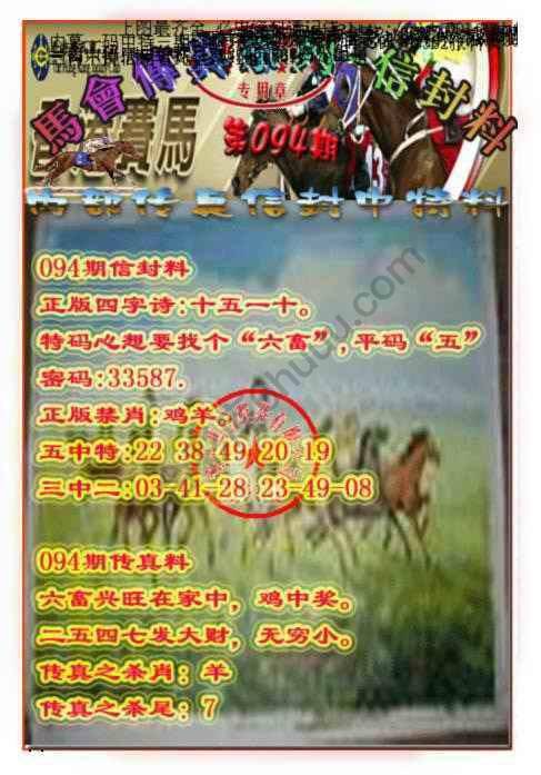 马会传真信封料