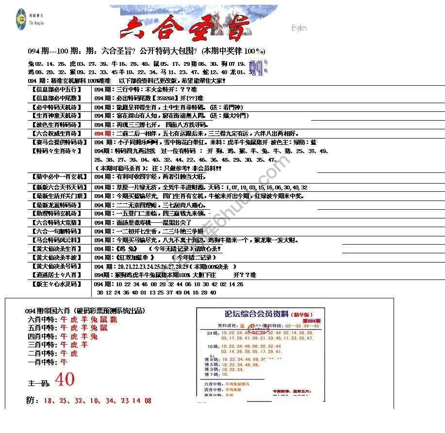 六合圣旨