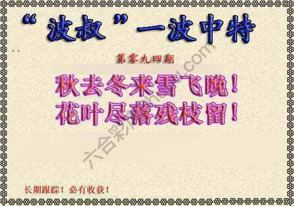 波叔一波中特