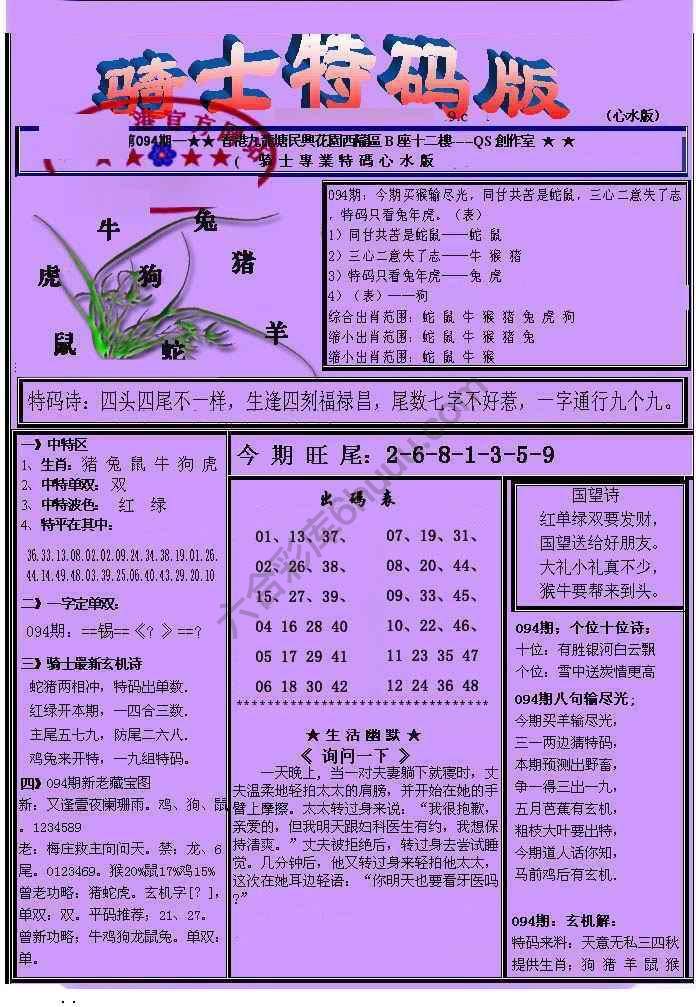 另类骑士特码版