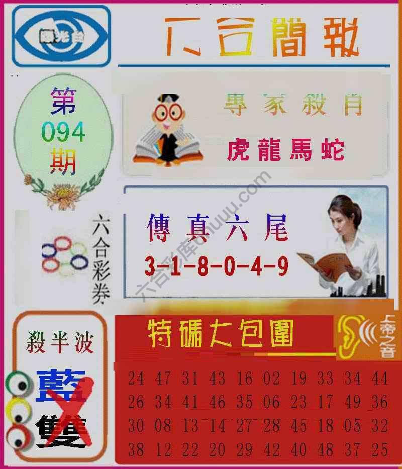 六合简报