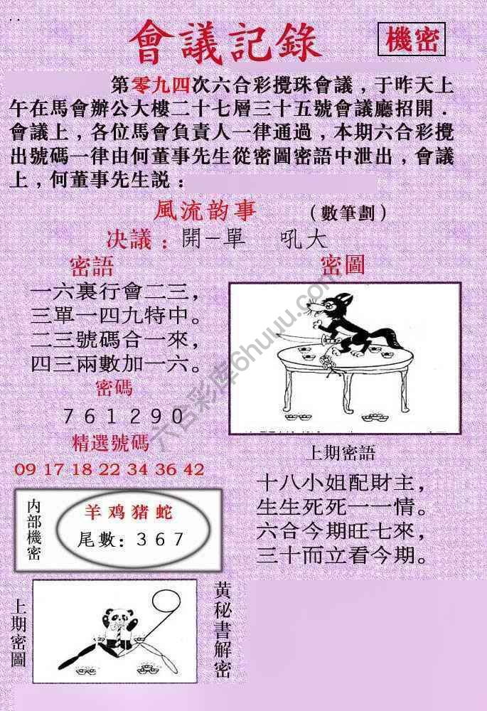 会议记录