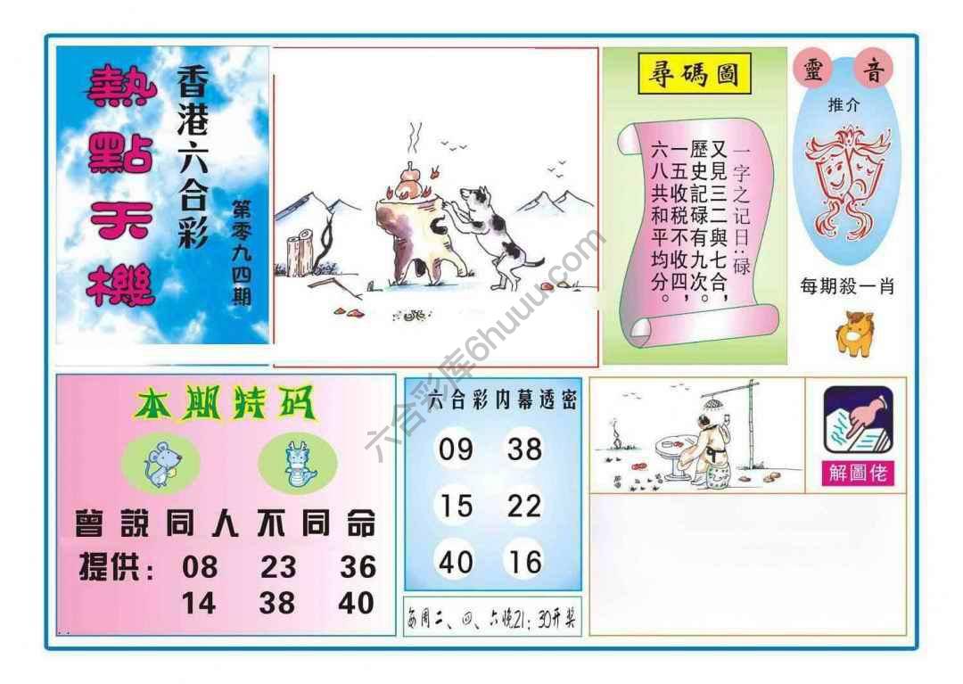 热点天机