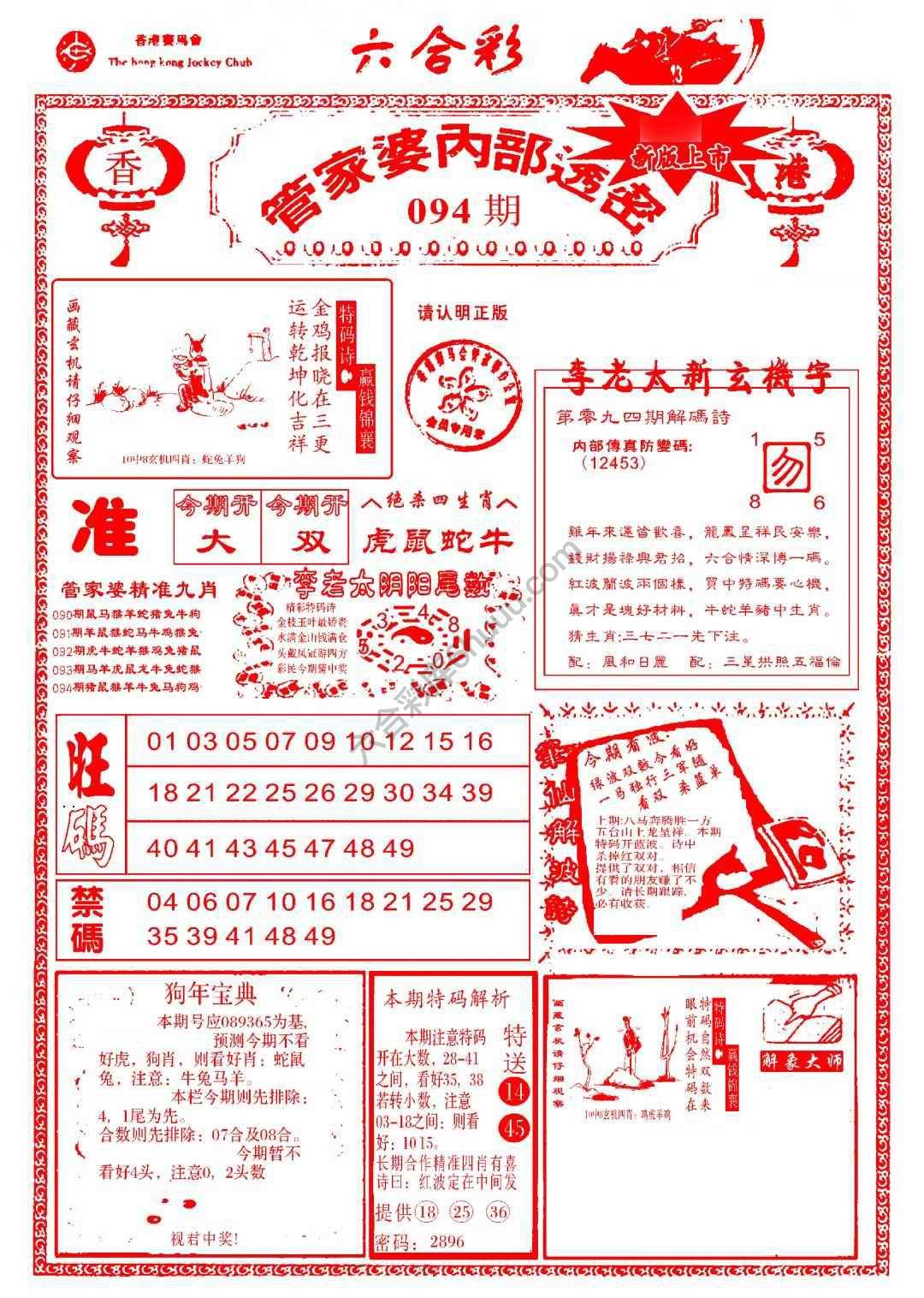管家婆内部透密