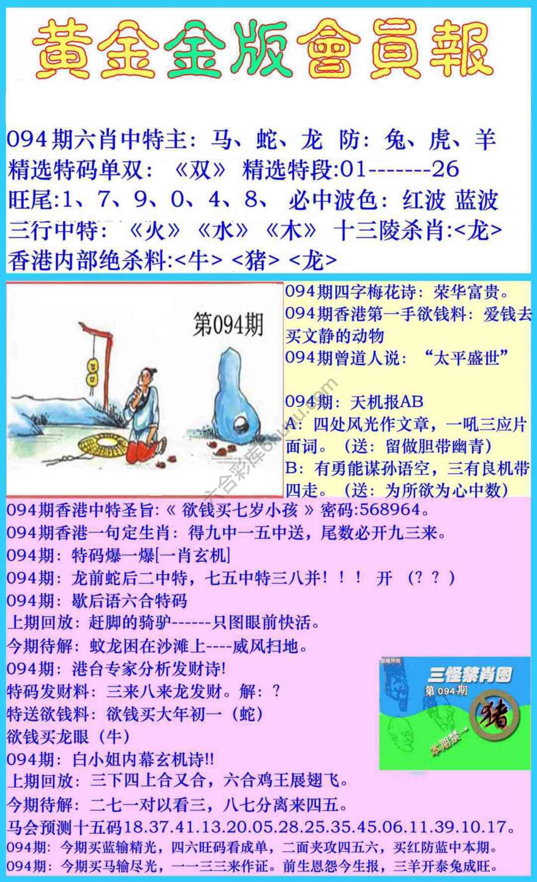 黄金金版会员报