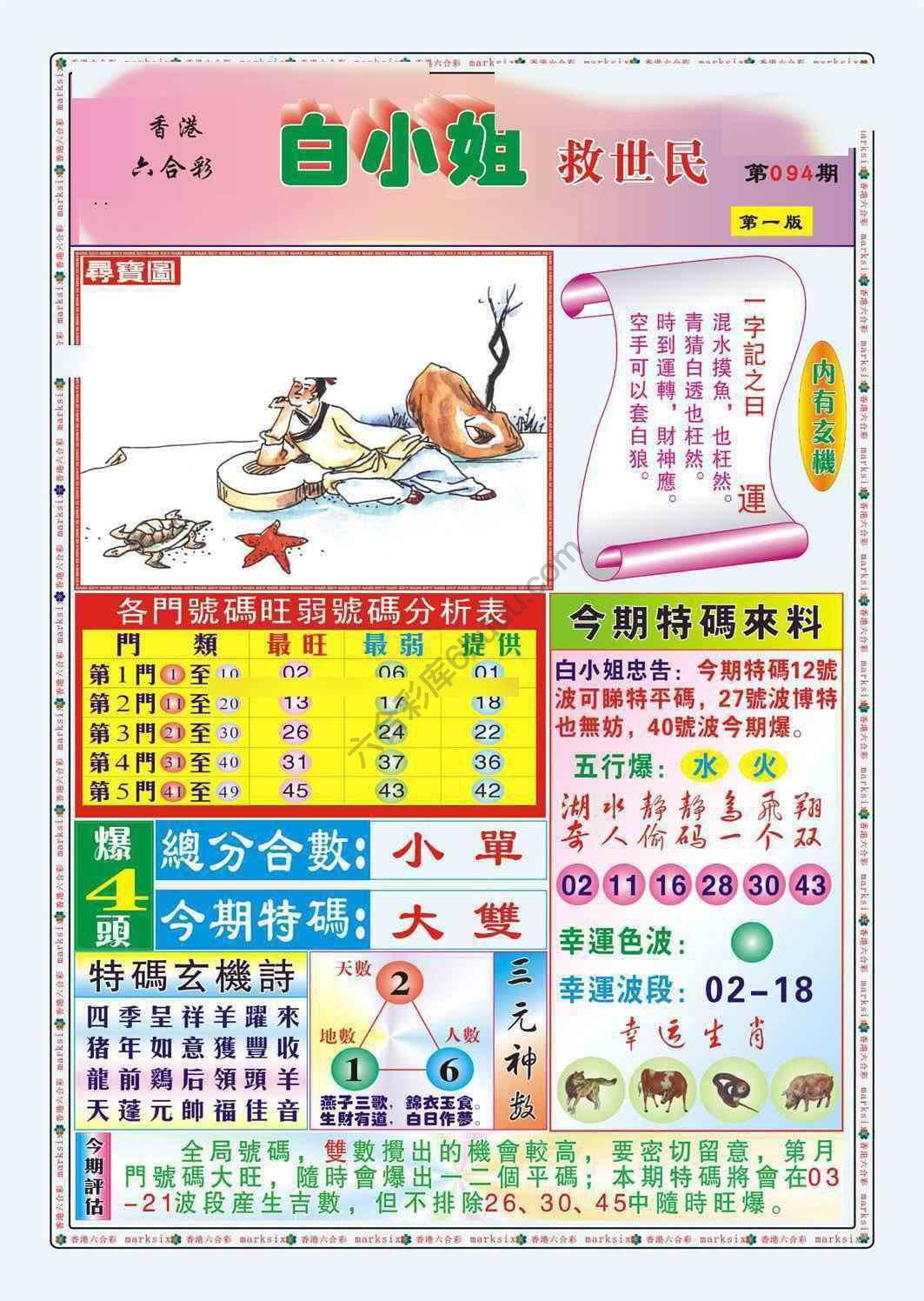 白小姐救世民