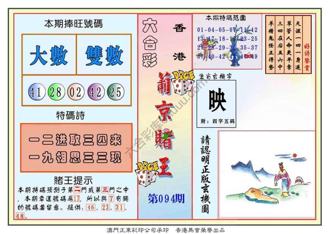 葡京赌王