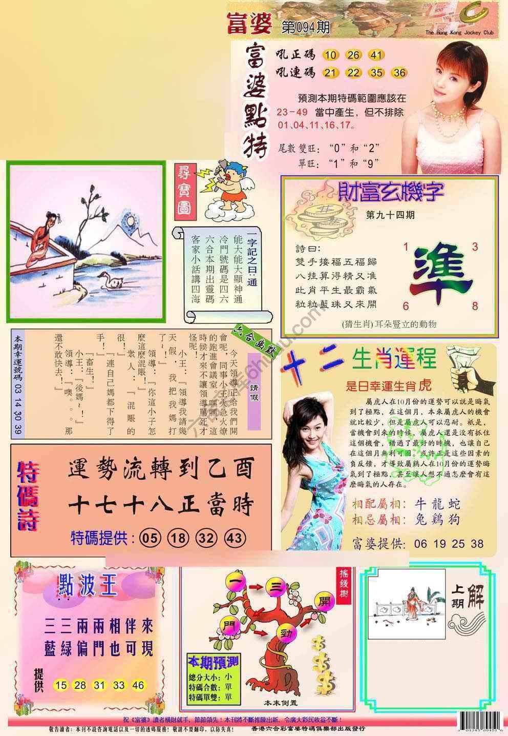 富婆翡翠秘籍图