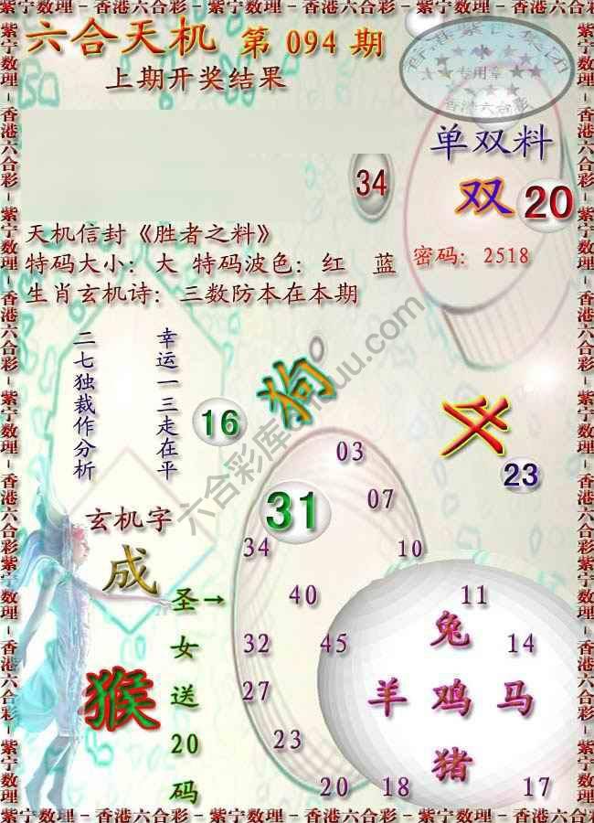 六合天机