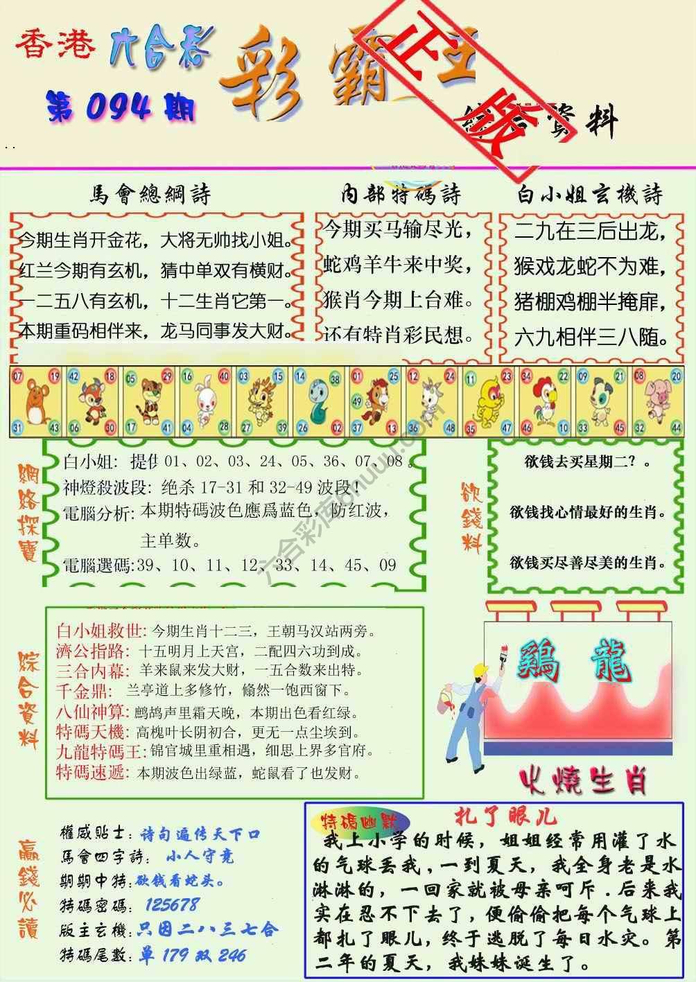 彩霸王