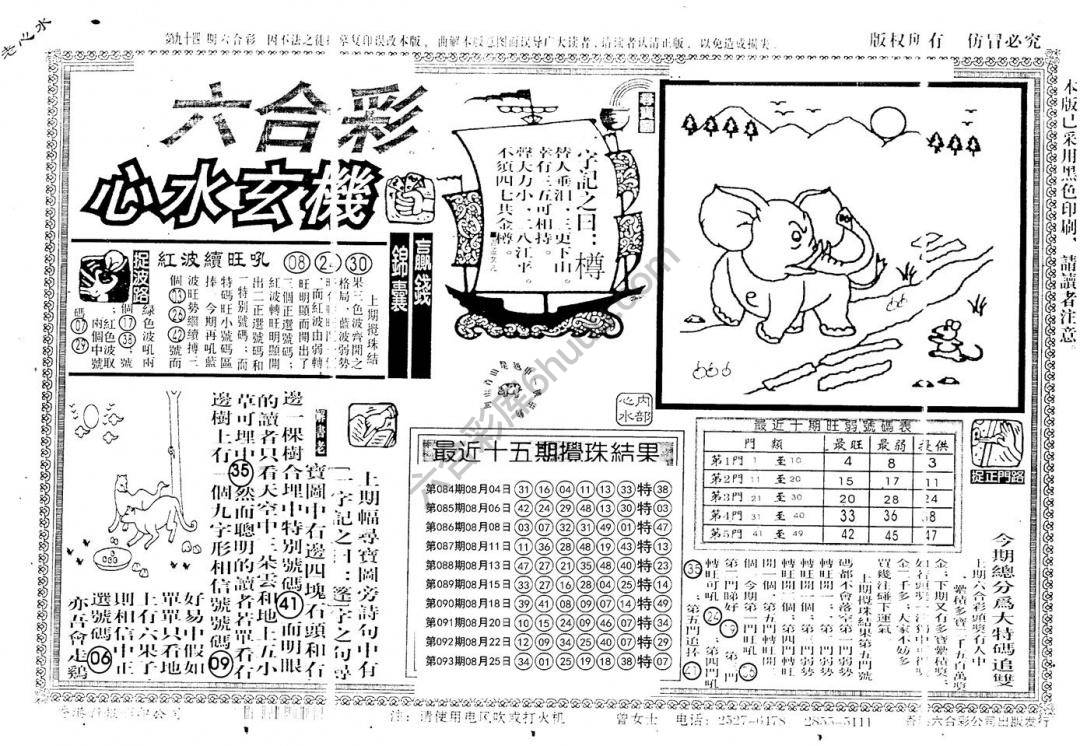 老版六合彩心水玄机