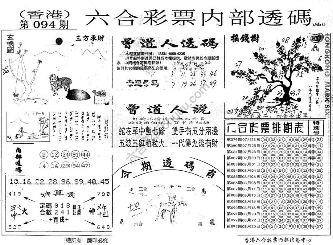 六合内部透码