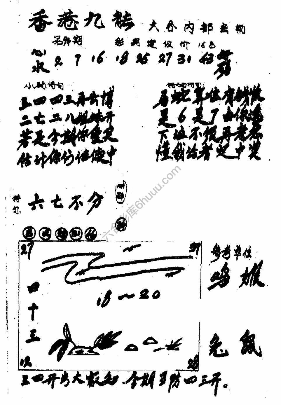 香港九龙传真(手写版)
