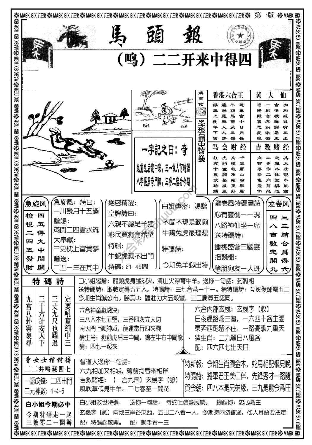 马头报