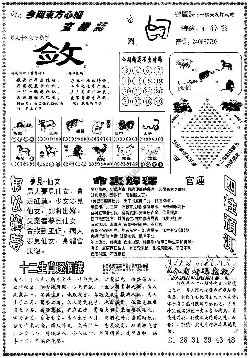 另版东方心经