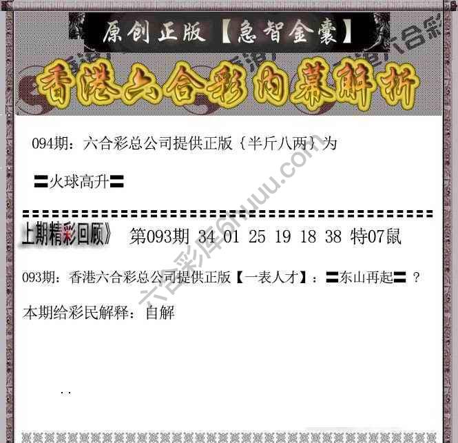 急智金囊