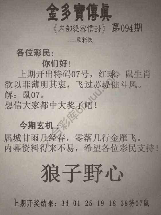 金多宝传真