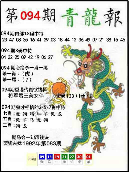 青龙报